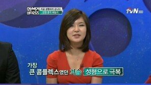 화성인 한뼘패션녀, “가슴 성형으로 콤플렉스 극복” 고백!