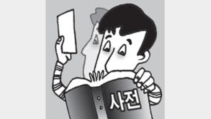 [횡설수설/고미석]올해의 신조어