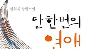 [컬처박스] 한 여자만을 사랑한 한 남자의 순애보 外