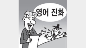 [횡설수설/송평인]콩글리시의 진화