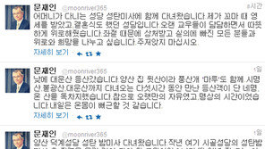文 “일년만에 돌아온 제자리인 셈”…잇단 트위터 글에 비판론 왜?
