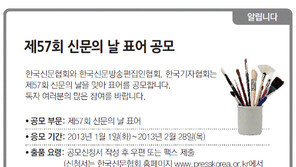 [알립니다]제57회 신문의 날 표어 공모