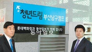 청년드림센터 9호 부산남구캠프 문열어