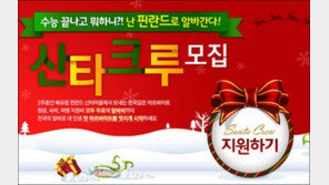 ‘산타알바’ 모집에 8613명 몰려…경쟁률 2153대 1