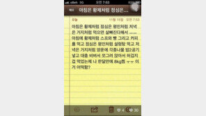 잘못된 다이어트의 예, 한 달 만에 8kg 찐 사연! “뭐 한 거?”