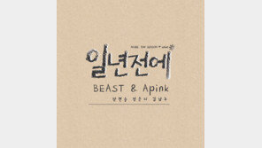 비스트 장현승, 에이핑크 정은지-김남주와 함께 신곡 ‘일년전에’내년 발매