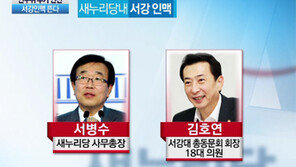 [뉴스A]박근혜 서강인맥 누가 있나