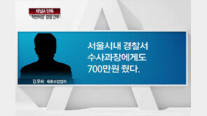 [뉴스A]단독/적반하장 수사과장, 금품수수 의혹에도 버티기