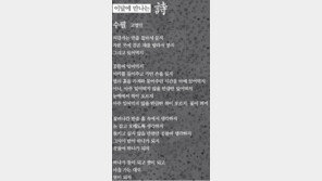 [이달에 만나는 詩]수필