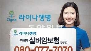 [Money&Life/이런 상품도 있었네!]일반암 확정 받으면 최대 2000만 원 보장, 라이나생명보험 外