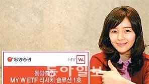[Money&Life/이런 상품도 있었네!]ETF로 분산투자한 상품 목표수익률 8% 달성, 동양증권 ‘MY W ETF 리서치 솔루션’外