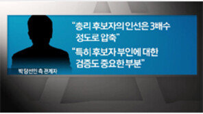 [뉴스A]단독/총리 후보자 부인도 ‘정밀 검증’…사실상 퍼스트레이디 역할론