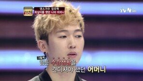 장우혁 “아버지 사업부도, 어머니 옥살이” 눈물