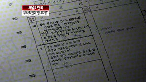[뉴스A]단독/김용준 후보자, 부하직원과 ‘땅 투기’?