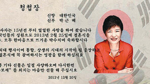 “15년 열애 박근혜, 결혼합니다”