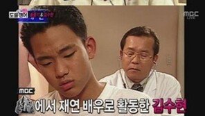 김수현 재연배우 시절, 세련된 현재의 모습과 사뭇 달라… 폭소!