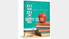 [신나는 공부]입학사정관 20명이 밝히는 합격의 비밀