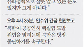 朴 “한반도 신뢰 프로세스, 유화책 아니다”