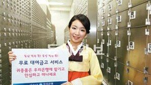 [Money&Life]설연휴 귀중품 맡기고 떠나세요