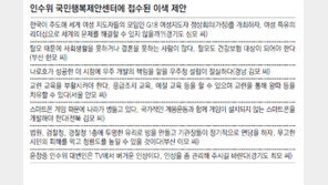 “한국주도 ‘세계 女지도자 18명 정상회의’ 개최하자”