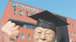 [캠퍼스 피플]81세와 19세가 학사동기… 방송대 20일 졸업식