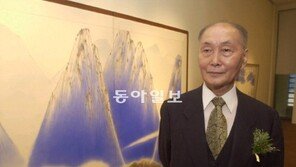 [명복을 빕니다]현대 한국화의 독보적 새 경지 개척