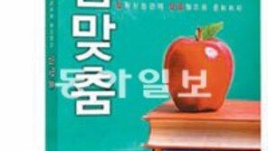 [신나는 공부]입학사정관이 밝히는 대학 합격의 비밀