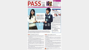 [신나는 공부/알림]주간신문 발행부수 1위 ‘PASS’ 고교생 기자단 모집