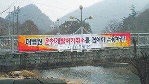 [충북]속리산 문장대 온천 개발… 괴산-상주 26년갈등 재연