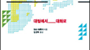 [인문사회]“독도는 한국땅” 日 도쿄대 교수의 양심