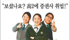 [아하! 경제뉴스]고졸채용 열풍, 경제적 효과는 얼마나?