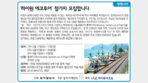 [알립니다]‘하이원 에코투어’ 참가자 모집합니다