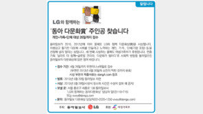 [알립니다]‘동아 다문화賞’ 주인공 찾습니다