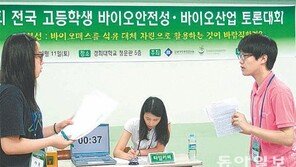 [신나는 공부]과학적 사고 함께 해보자! ‘바이오안전성·바이오산업 토론대회’ 원서 접수