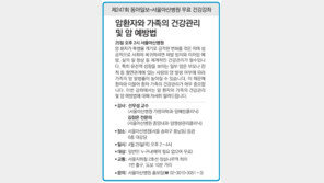 [알립니다]제247회 동아일보-서울아산병원 무료 건강강좌