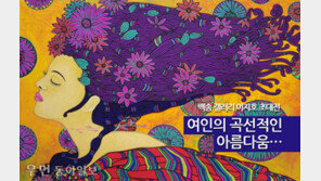 [우먼 동아일보] 백송 갤러리 이지호 초대전 “여인의 곡선적인 아름다움…”