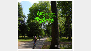 [우먼 동아일보] ‘이웃집블로거 빌시’ 이진형의 소소한 유럽 이야기 “런던의 힐링 스팟… 켄싱턴 가든을 거닐다”