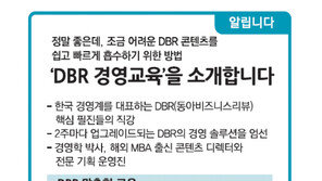 [알립니다]‘DBR 경영교육’을 소개합니다