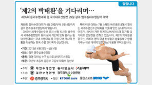 [알립니다]'제2의 박태환'을 기다리며…  