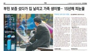 1억이하 연대보증 빚 절반 탕감… 8만명 혜택
