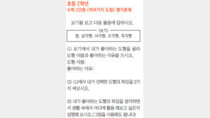 [신나는 공부]<3>실생활·논술형 수학시험, 맞춤형 학습법은?