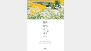 [우먼 동아일보] 신경숙 ‘엄마를 부탁해’ 표지에 장미꽃이 등장하는 이유는?… 김민철 에세이집 ‘문학 속에 핀 꽃들’