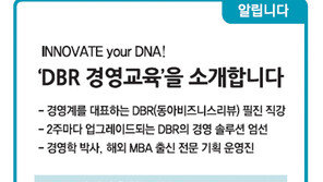 [알립니다]‘DBR 경영교육’을 소개합니다