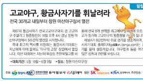 [알립니다]고교야구, 황금사자기를 휘날려라