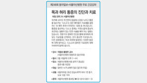 [알립니다]제248회 동아일보-서울아산병원 무료 건강강좌