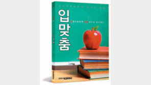 [신나는 공부]입학사정관제 대비는 ‘입맞춤’으로…