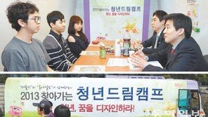 [청년드림]“취업 궁금증 속시원히 풀었습니다”
