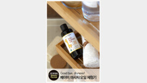 [우먼 동아일보] Good bye, dryness! 오가닉 베이비 마사지 오일 리얼 체험기