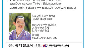 [알립니다]제29회 동아국악콩쿠르 참가 신청 받습니다