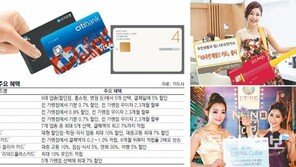 [Money&Life]영화·대형 할인점·주유소… 카드 한장에 필요한 혜택이 쏙쏙!